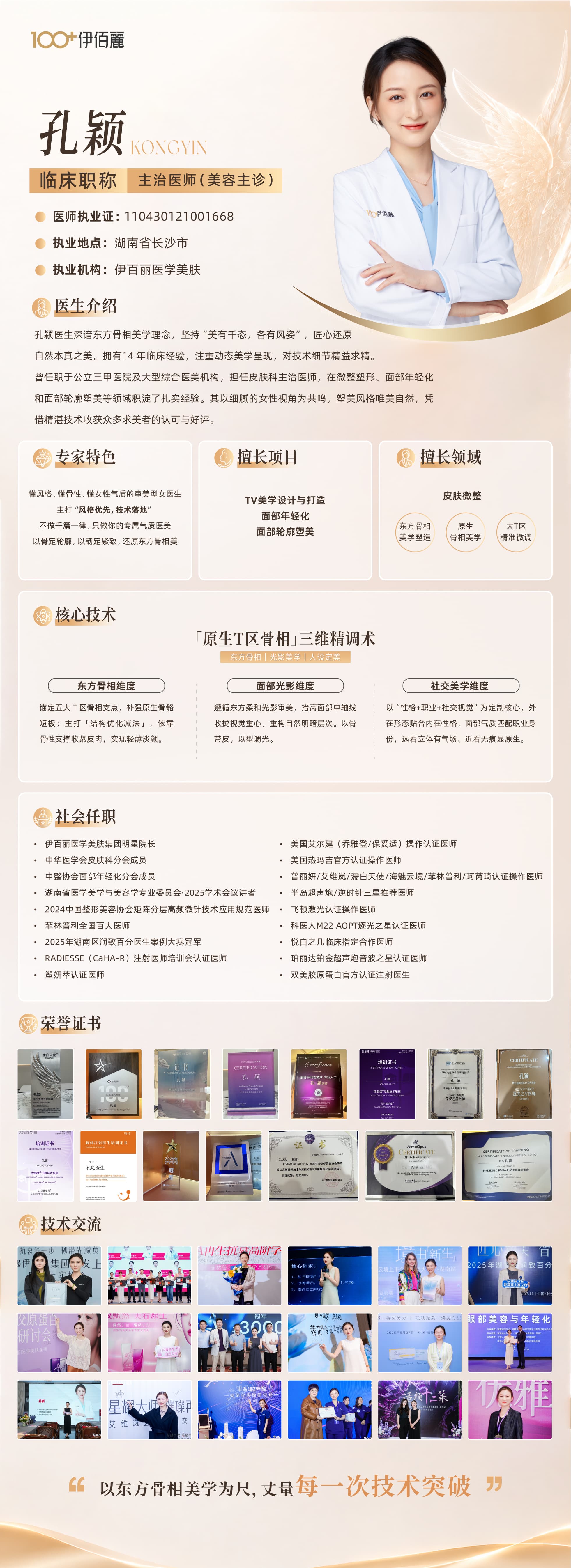 孔颖 KONGYING - 伊百丽主治医师（美容主诊）